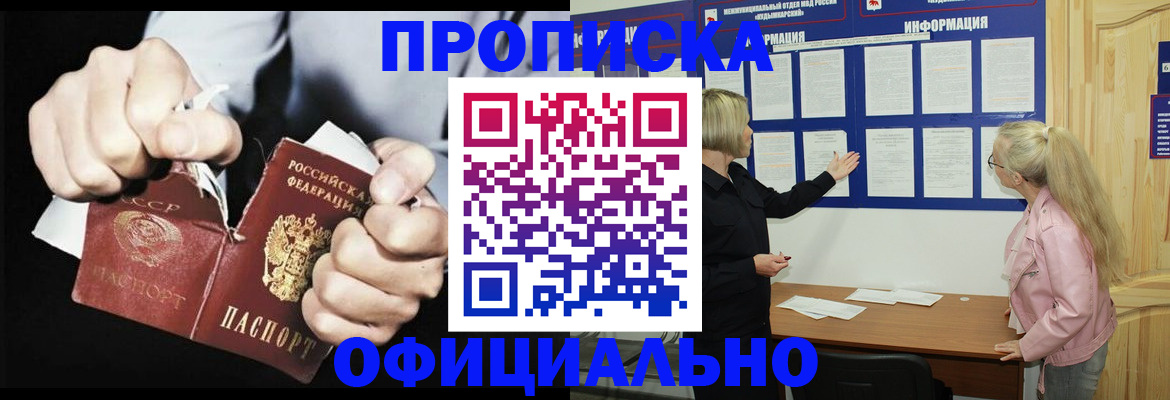 временная регистрация купить в Гвардейске