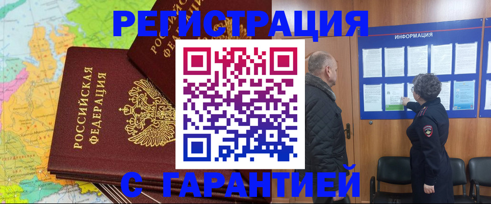 временная регистрация для всех в Гвардейске
