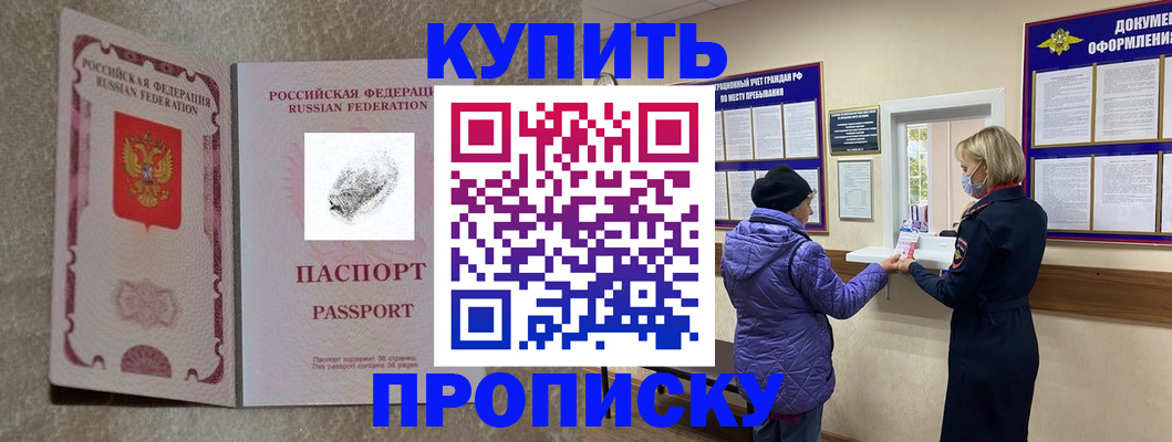 прописка от собственника в Гвардейске