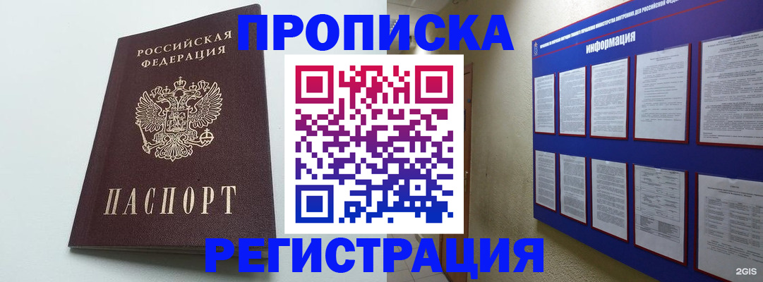 временная регистрация 2025 в Гвардейске