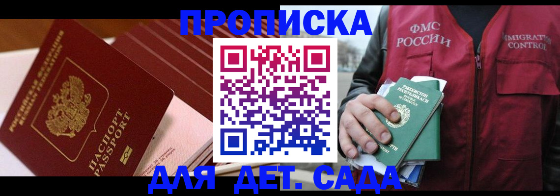 прописка в Гвардейске