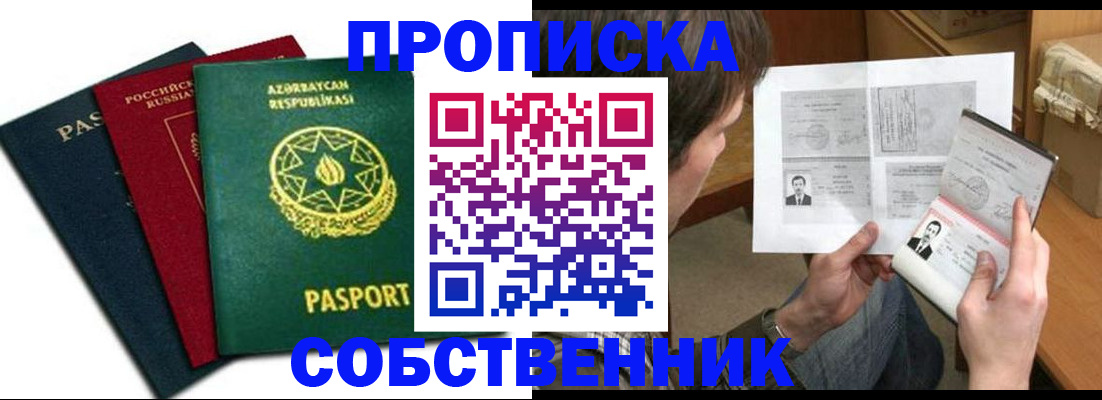 прописка законно в Гвардейске