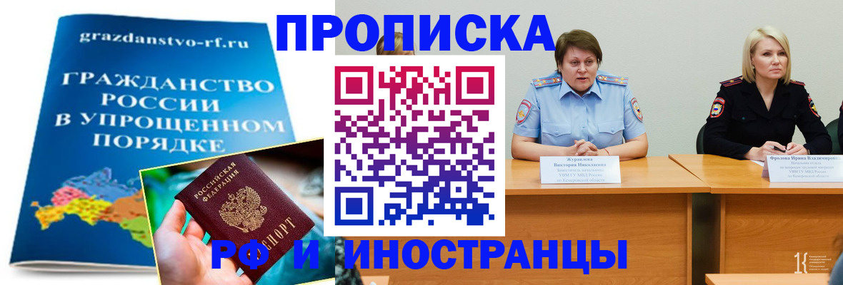 временная прописка в Гвардейске