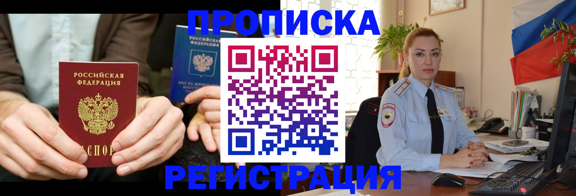 прописка 2025 в Гвардейске